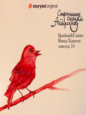 cover image of Страшные сказки Андерсена--Серия 10